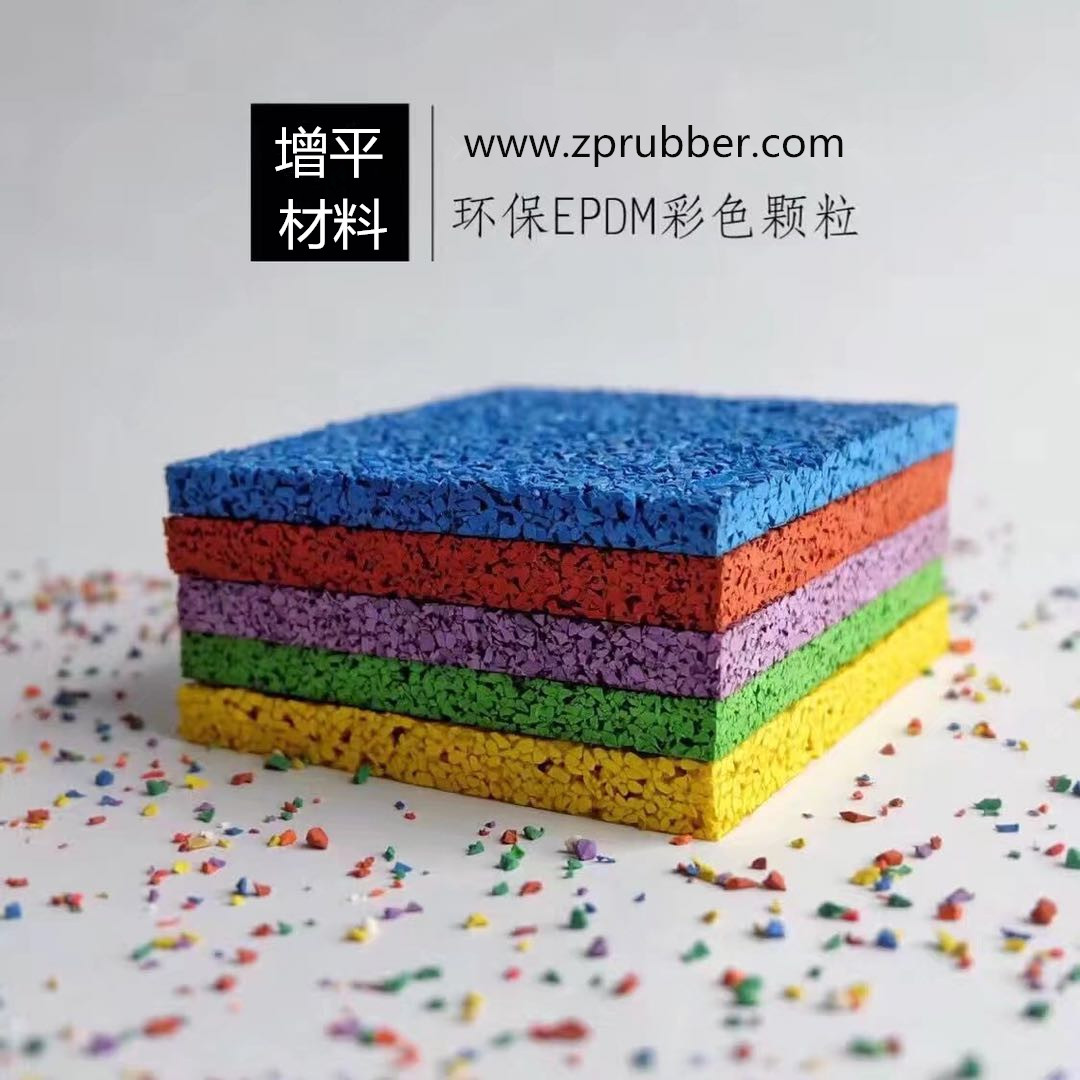 彩色EPDM顆粒 彩色EPDM顆粒