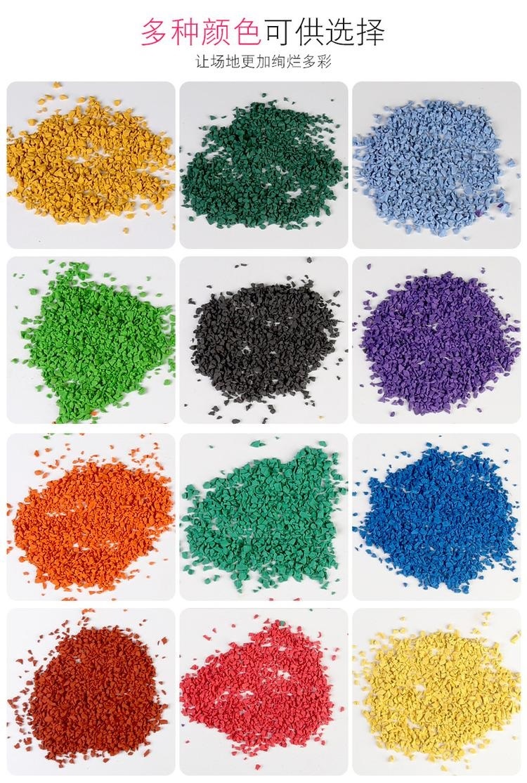 彩色epdm塑膠面層 彩色epdm塑膠面層